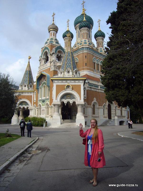 Russian church in Nice, Russian guide in Nice, VIP transfer Nice Monaco Cannes +32 47 282 05 87 POLINA, VIP transfer Nice Monaco Cannes +32 47 282 05 87